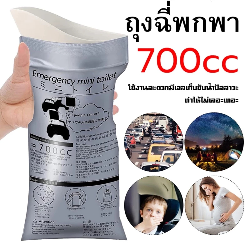 รุ่นใหญ่ ถุงฉี่พกพา700 ซีซี ห้องน้ำเคลื่อนที่ ถุงฉี่ฉุกเฉิน แบบเจล ถุงเจลปัสสาวะ เก็บกลิ่น ใช้บนรถ แคมป์ปิ้ง