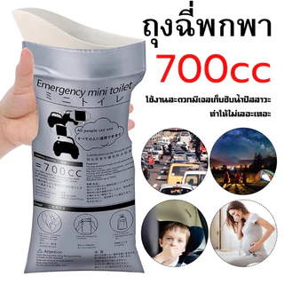 รุ่นใหญ่ ถุงฉี่พกพา700 ซีซี ห้องน้ำเคลื่อนที่ ถุงฉี่ฉุกเฉิน แบบเจล ถุงเจลปัสสาวะ เก็บกลิ่น ใช้บนรถ แคมป์ปิ้ง