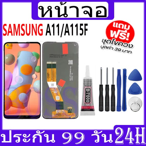 LCD Samsung A11 / A115F หน้าจอ+ทัช หน้าจอโทรศัพท์ หน้าจอ จอ samsung A11 / A115F จอแถมชุดไขควง+กาว