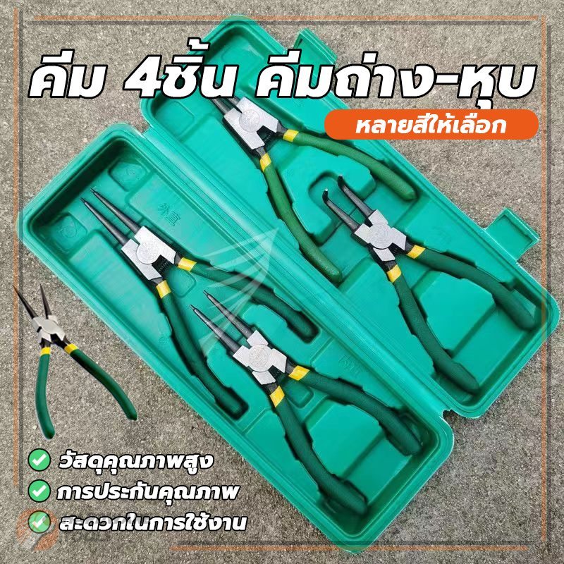 4pcs คีมถ่างแหวน ชุดคีมสี่อัน คีม 4ชิ้น ปรับปรุงประสิทธิภาพการทำงาน เชื่อถือได้ ข้อมูลจำเพาะที่สมบูรณ์ ที่จับแสนสบาย