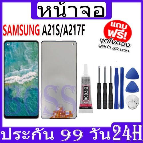 LCD Samsung A21S / A217F หน้าจอ+ทัช หน้าจอโทรศัพท์ หน้าจอ จอ samsung A21S，A217F จอแถมชุดไขควง+กาว