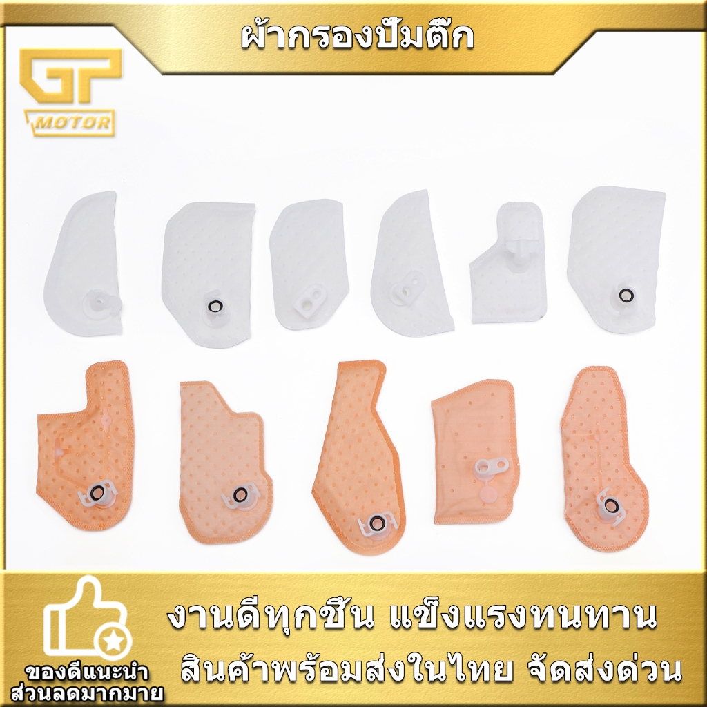 ผ้ากรองปั้มติ๊ก wave click mio fino  scoopy-i zoomer-x dream msx pcx spark r15 พร้อมใช้งาน จัดส่งเร็ว มีคูณภาพ
