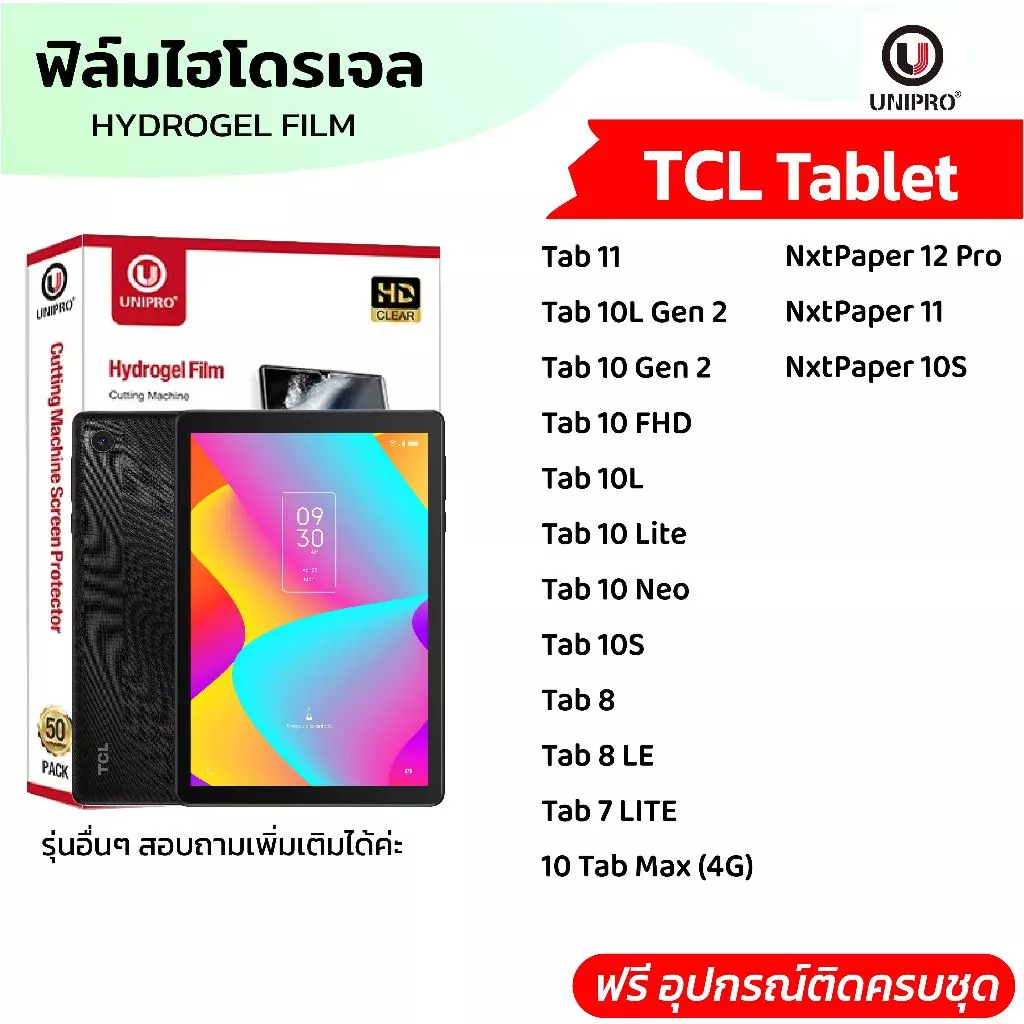 UniPro ฟิล์มไฮโดรเจลแท็บเล็ต (TCL) รุ่น 7 8 10 10L 10S 11 LE LTE Neo FHD NxtPaper