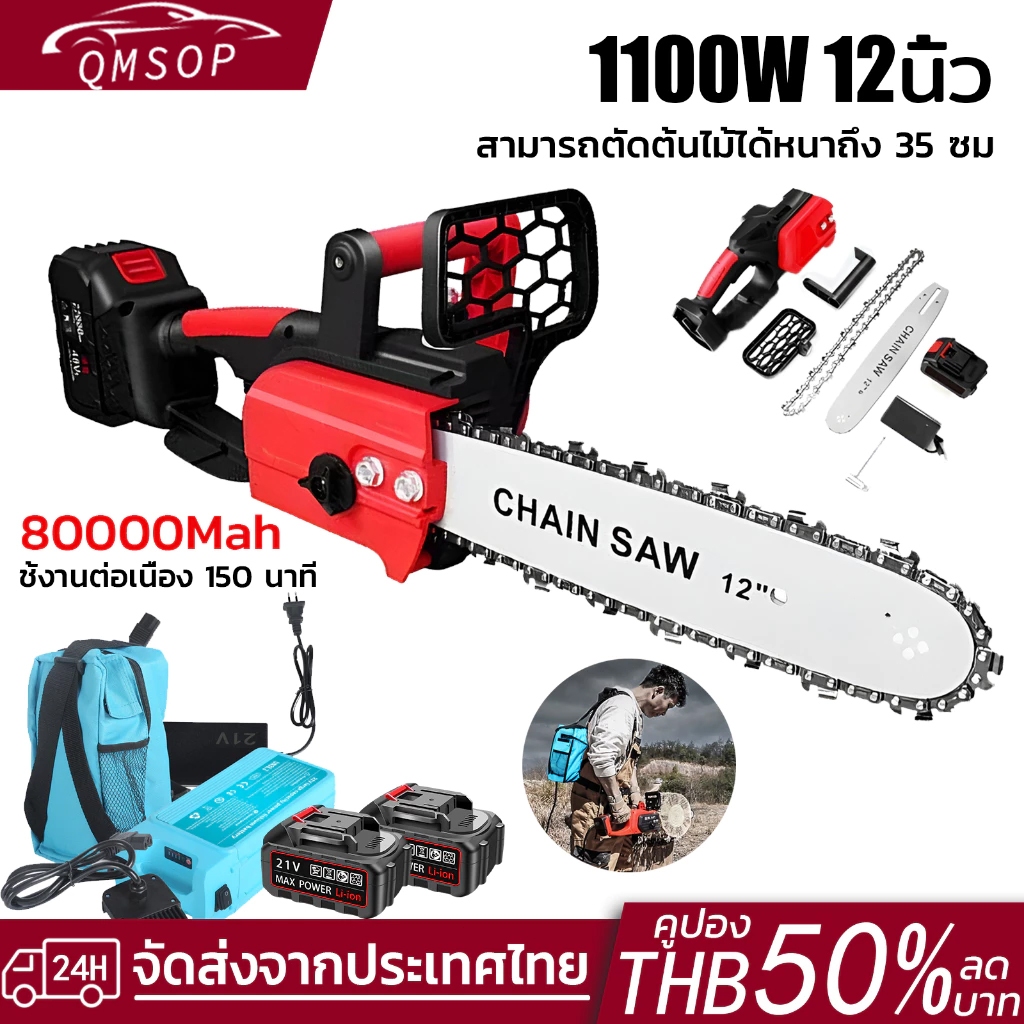 เลื่อยไฟฟ้าไร้สาย 12นิ้ว เลื่อยยนต์ 16800W เลื่อยตัดไม้ เลื่อยยนต์ตัดไม้ เลื่อยโซ่ไฟฟ้า เลื่อยโซ่ ไร้สาย Chainsaw