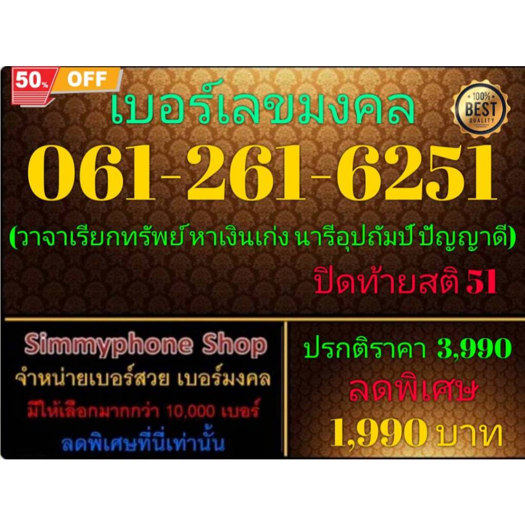 เบอร์เลขมงคล ระบบ AIS เติมเงิน 0612616251