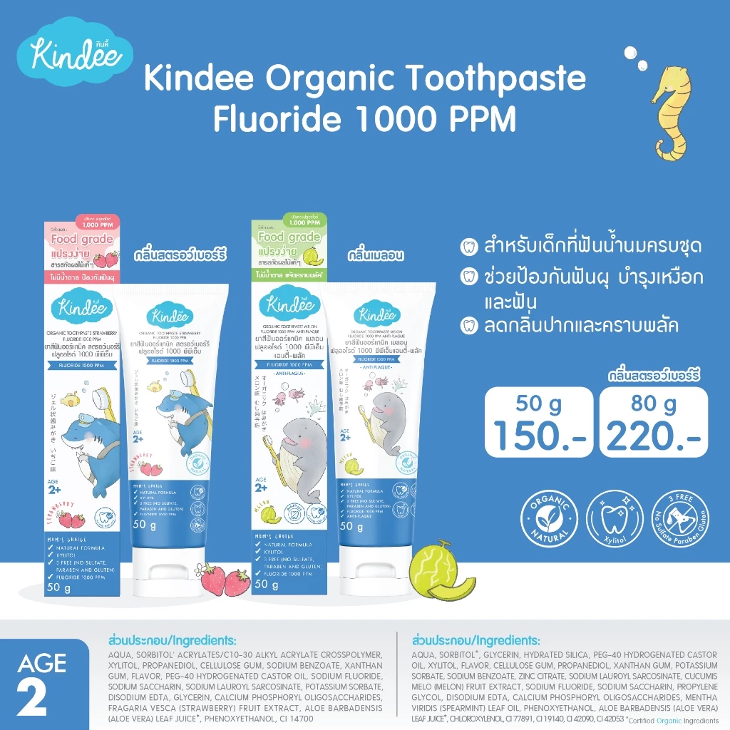 Kindee คินดี้ แปรงสีฟัน ยาสีฟันออร์แกนิค สูตรฟลูออไรด์ 1000 PPM (50 กรัม) thumbnail 4