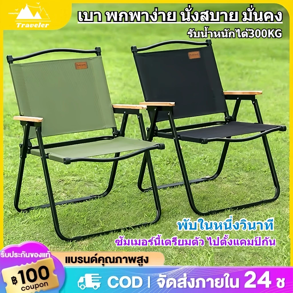 เก้าอี้แคมป์ปิ้ง เก้าอี้สนามที่พับได้ ขาตั้งอลูมิเนียม รับน้ำหนักได้ 350กก เหล็กคาร์บอนสูง