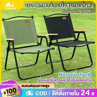 เก้าอี้แคมป์ปิ้ง เก้าอี้สนามที่พับได้ ขาตั้งอลูมิเนียม รับน้…