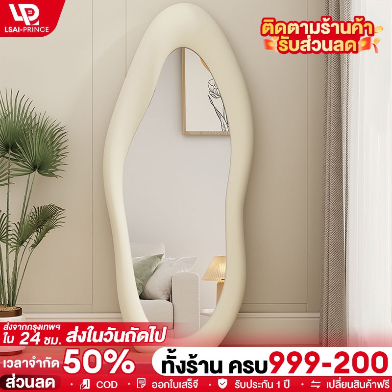 LP กระจกคลุมทั้งตัว  สไตล์ INS กระจกตั้งพื้นห้องนอนหรูหรา 【การชดเชยความเสียหายของกระจก】