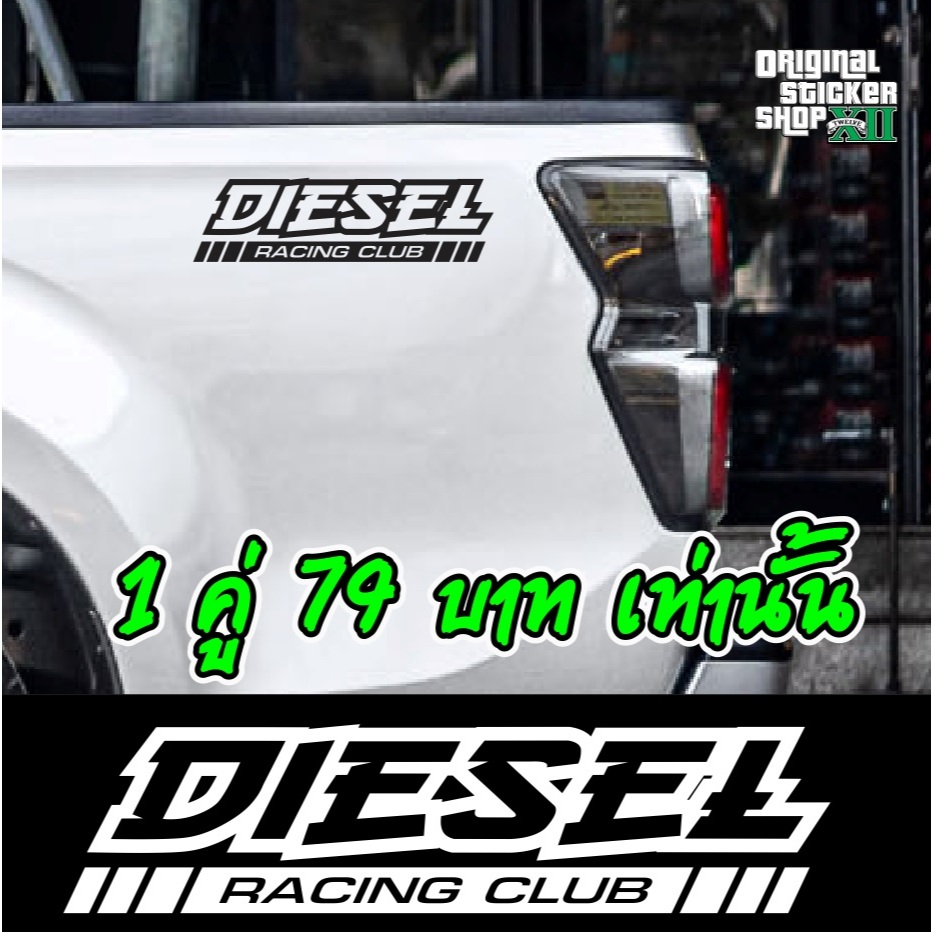 สติ๊กเกอร์ท้ายกระบะซิ่ง DIESEL Racing club (แนวญี่ปุ่น) PVC ทนแดด ทนฝน Sticker Car รถยนต์ รถจักร