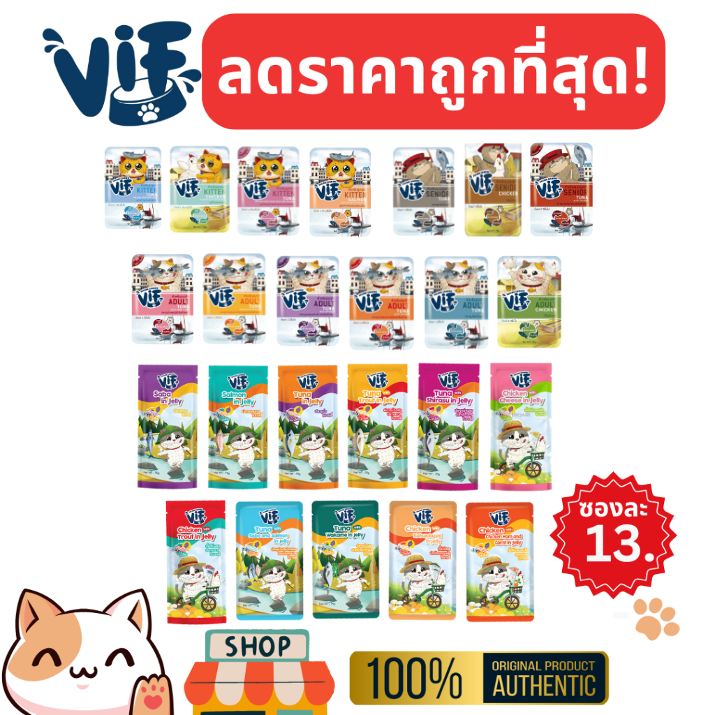 อาหารแมว Felina Canino Vif เฟลินา คานิโน วิฟ อาหารแมวเปียกเกรดซุปเปอร์พรีเมี่ยม (ขายเป็นซอง) (ไม่มี Token)