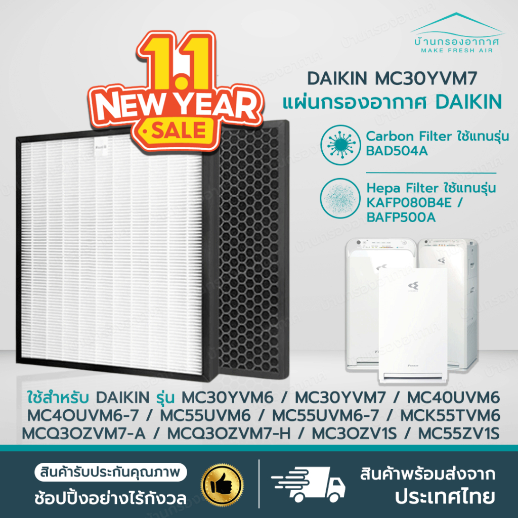 [พร้อมส่ง] แผ่นกรองอากาศ DAIKIN เครื่องฟอกอากาศ DAIKIN MC30YVM7 MC40VM6 MC40UVM6 MC55UVM6 MCK55TVM6 