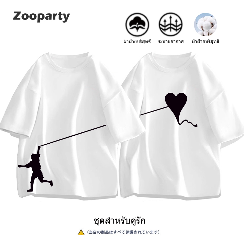 ชุดคู่เสื้อยืดคู่รัก ว่าวบิน เสื้อสกรีน ผ้าคอตตอน100% S-3XL จัดส่งตลอด 24 ชั่วโมง