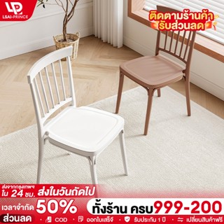 LP เก้าอี้พลาสติก  มีพนักพิง เก้าอี้กินข้าว ใช้ได้อเนกประสงค…