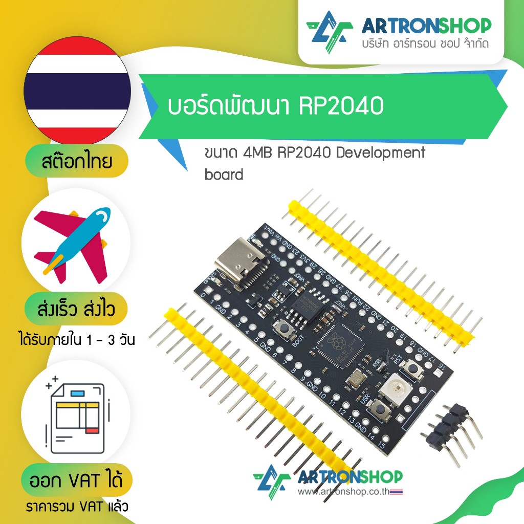 บอร์ดพัฒนา RP2040 ขนาด 4MB RP2040 Development board