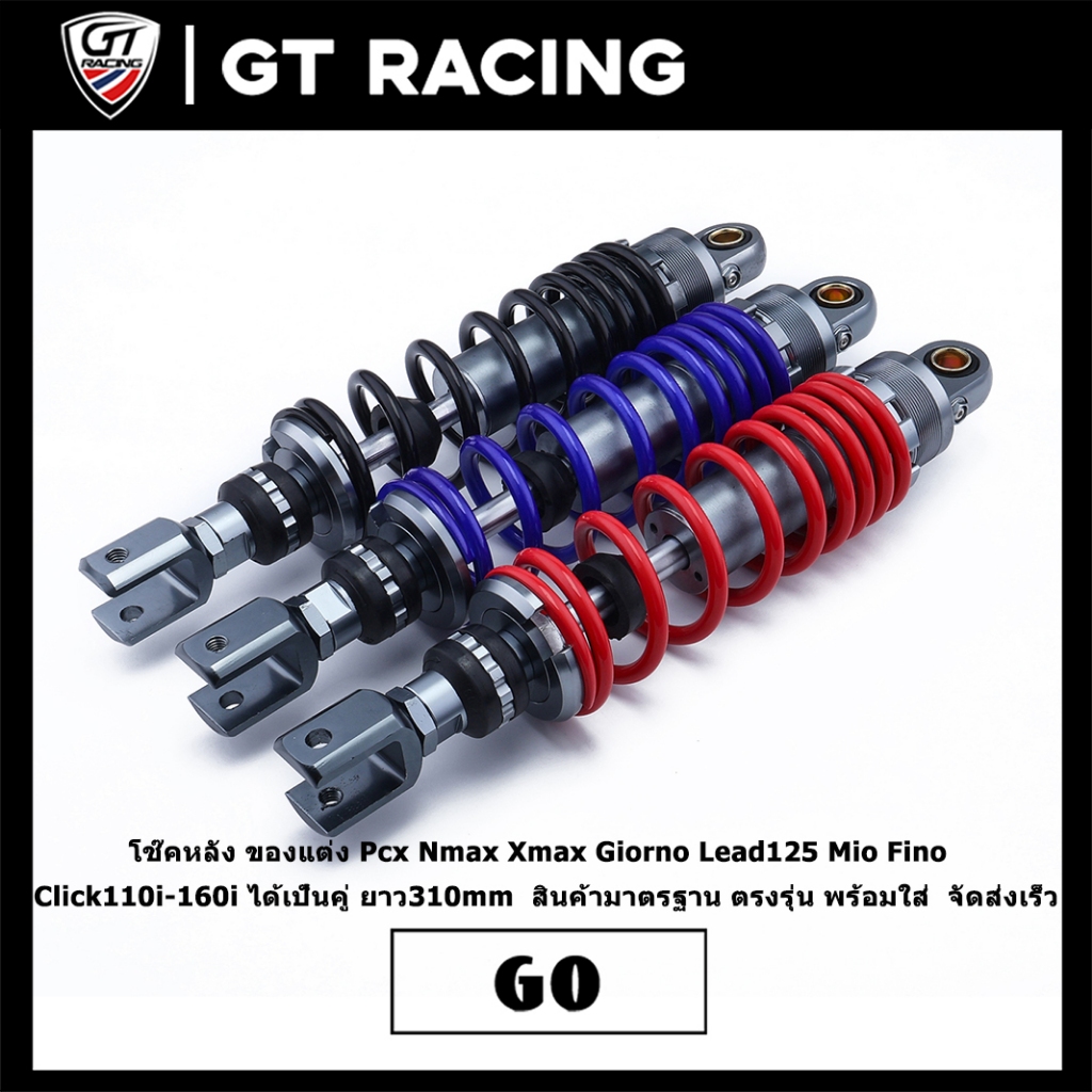 โช๊คหลัง ของแต่ง Pcx Nmax Xmax Giorno Lead125 Mio Fino  Click110i-160i ได้เป็นคู่ ยาว310mm  สินค้ามาตรฐาน ตรงรุ่น พร้อมใ