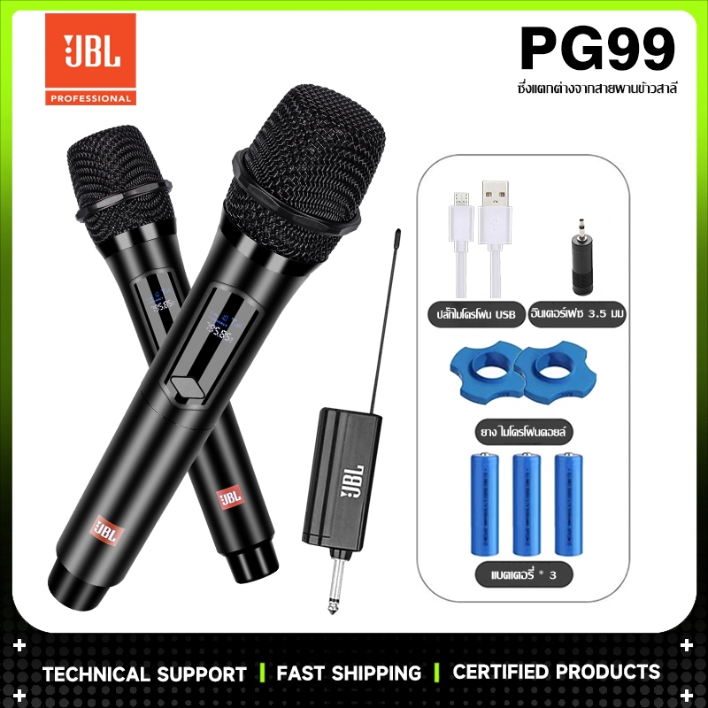 JBL PG99 wireless microphone ไมค์ ลอย ไร้ สาย,ไมโครโฟนไร้สาย,ไมค์โครโฟน,ไมค์ลอยเสียงดี,ไมค์ร้องเพลง,ไมค์คาราโอเกะ
