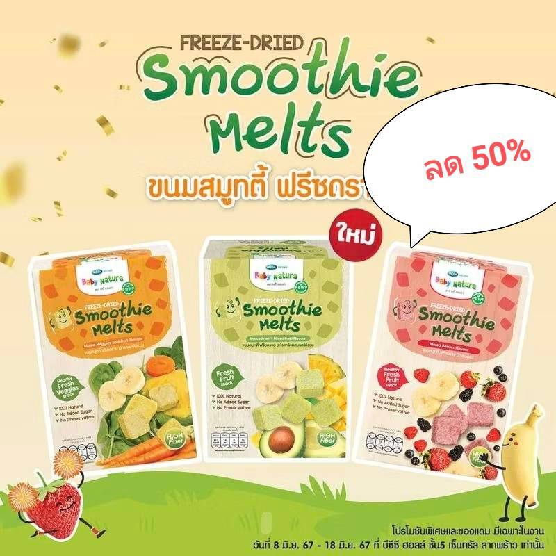 Baby natura smoothie melts ขนมสมูทตี้ ฟรีสดราย 30g