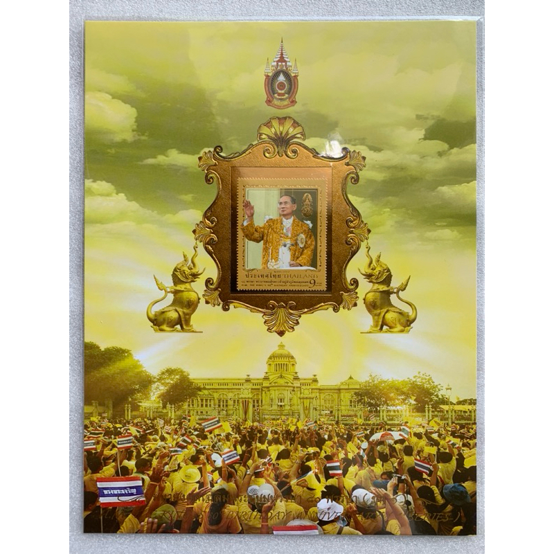 แสตมป์ที่ระลึกเฉลิมพระชนมพรรษา80พรรษา(ชุด1) ปี2550