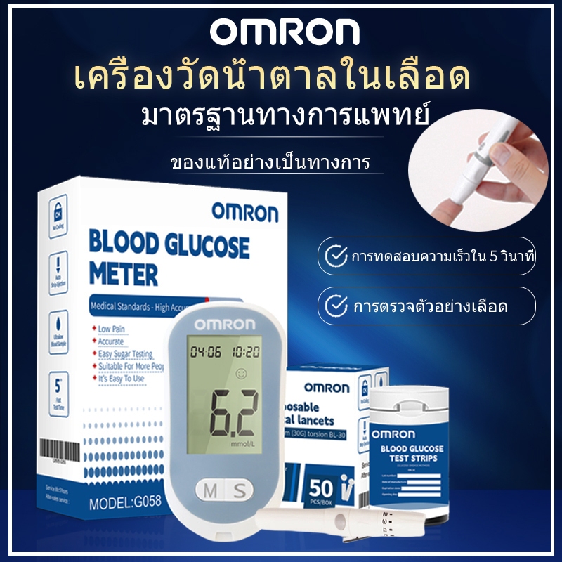 omron เครื่องวัดน้ำตาลในเลือด เครื่องตรวจเบาหวาน ของแท้/เครื่องตรวจ+เข็มเจาะ+แผ่น แม่นยำ100% เครื่อง