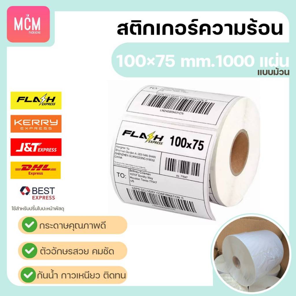 MCM Pack ลาเบล 100x75 แบบม้วน (จำนวน1000แผ่น/ม้วน) สติกเกอร์ความร้อน สติกเกอร์พิมพ์ใบปะหน้าพัสดุ Dir