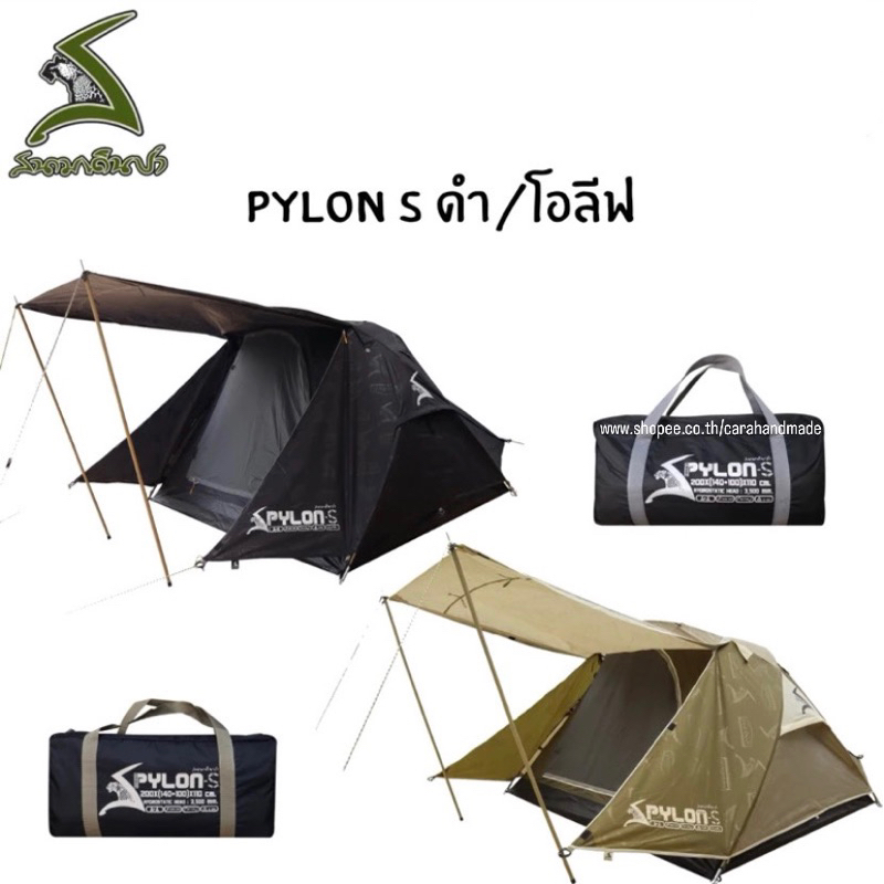 เต็นท์ PYLON S โอลีฟ/ดำ ⛺️⛺️ แคมป์ปิ้ง พกพา⛺️สนามเดินป่า⛺️Sanamdernpa⛺️ สำหรับนอน1+1คน