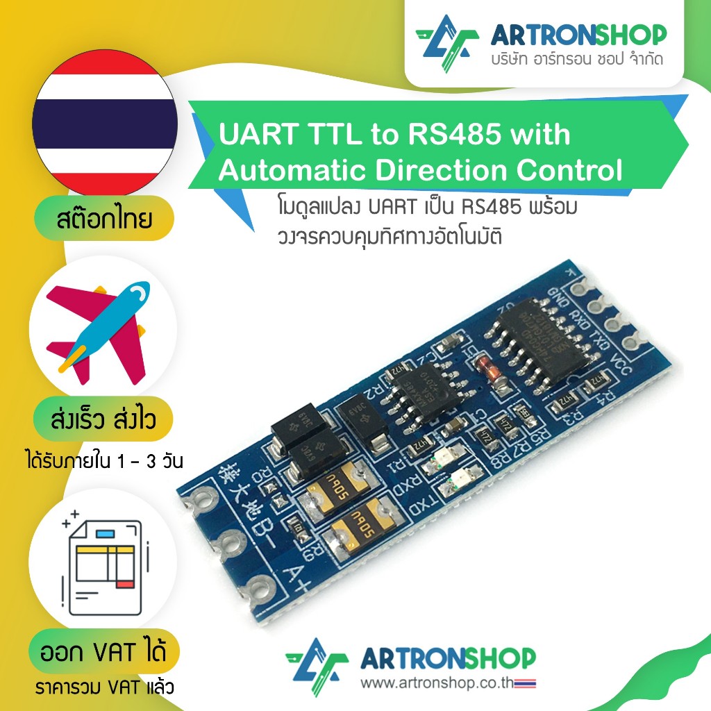 UART TTL to RS485 with Automatic Direction Control โมดูลแปลง UART เป็น RS485 พร้อมวงจรควบคุมทิศทางอั
