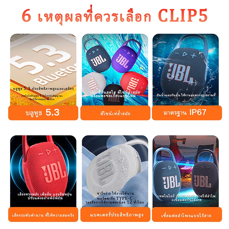 J.B.L/CLIP5 ลำโพงบลูทูธแท้,เล่นได้นานถึง 10 ชั่วโมง,กันน้ำ IPX7,bluetooth 5.3 Portable speaker