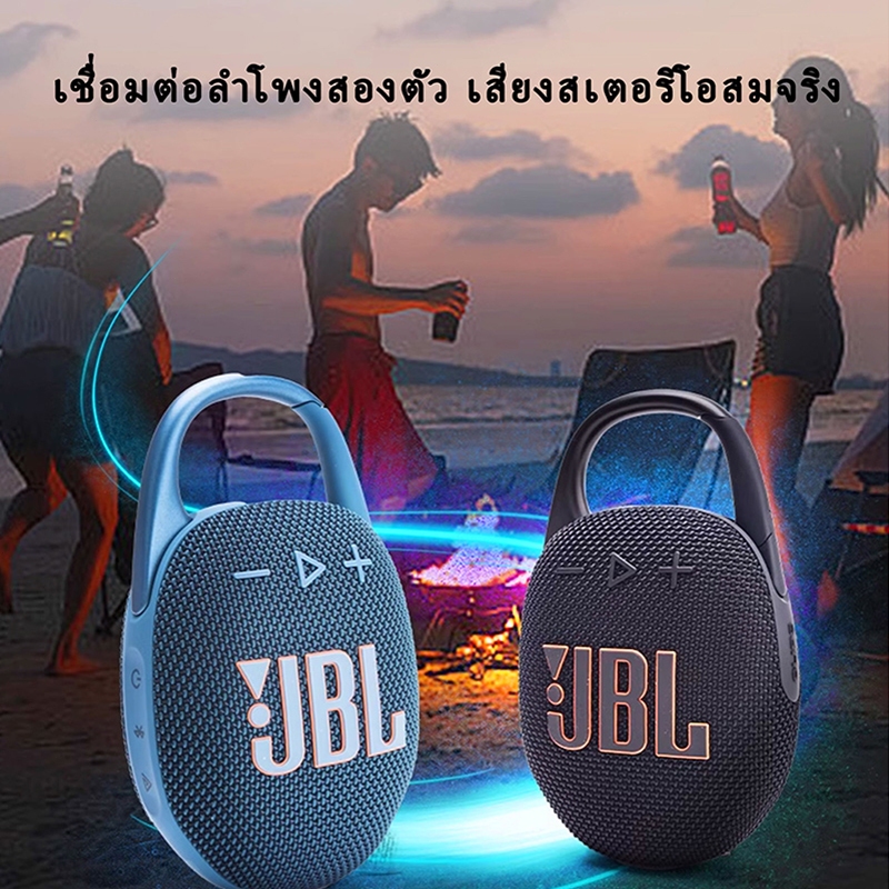 J.B.L/CLIP5 ลำโพงบลูทูธแท้,เล่นได้นานถึง 10 ชั่วโมง,กันน้ำ IPX7,bluetooth 5.3 Portable speaker