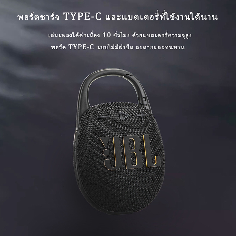 J.B.L/CLIP5 ลำโพงบลูทูธแท้,เล่นได้นานถึง 10 ชั่วโมง,กันน้ำ IPX7,bluetooth 5.3 Portable speaker