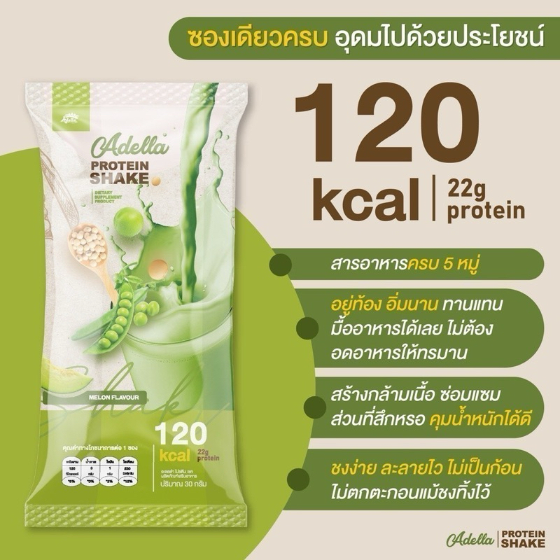 Adella โปรตีน ขนาดทดลอง (ซอง)