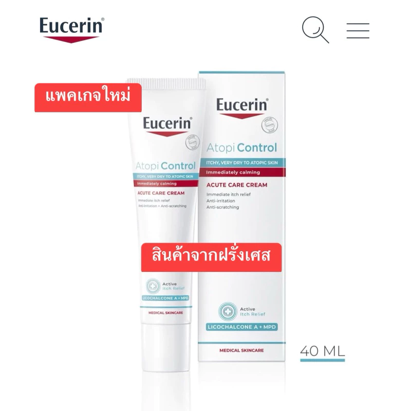 (ของใหม่ exp 09/2028)(Omega plus) Eucerin Atopi Control cream 40ml