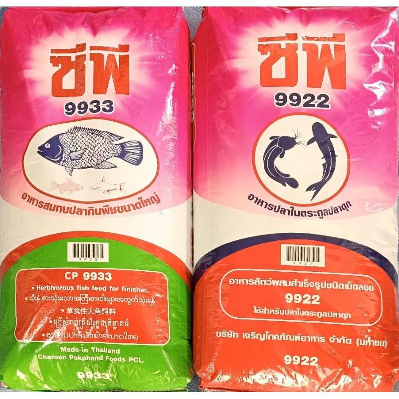 อาหารปลาเม็ดใหญ่แบบลอยCP9933