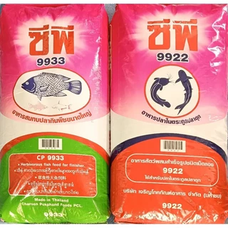 อาหารปลาเม็ดแบบลอยCP9933-CP9932-CP9922-CP9921