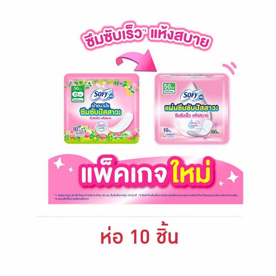โซฟีแอล Sofy Aile ผ้าอนามัยซึมซับปัสสาวะ ไม่มีน้ำหอม ขนาด 50 ซีซี 10 ชิ้น