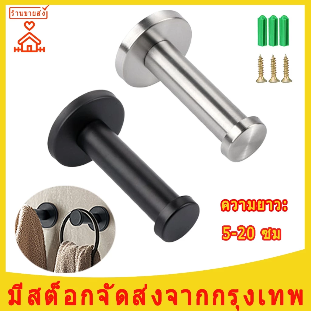 ตะขอแขวนเสื้อ สเตนเลส หนา 16 มม. ตะขอแขวนเสื้อผ้า ทรงกระบอก ตะขอแขวนผ้าขนหนู สําหรับติดผนังห้องน้ํา ตะขออเนกประสงค์
