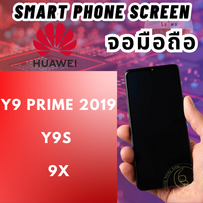 จอ Huawei หัวเว่ย รุ่น Y9 Prime 2019 / Y9S / 9X