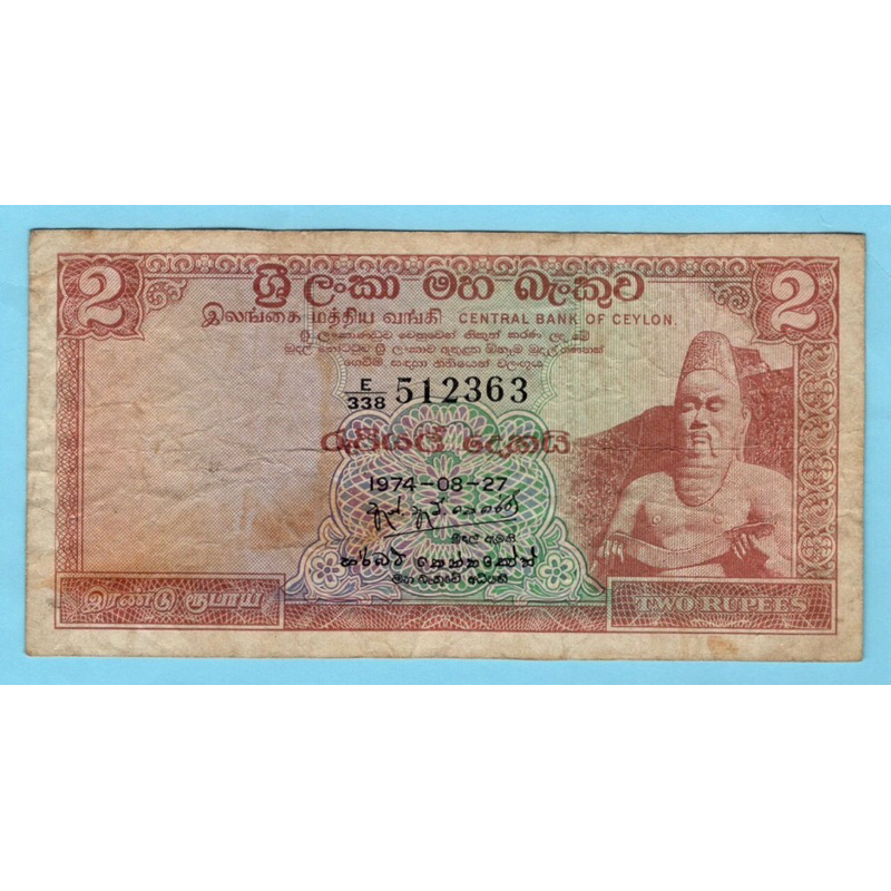 Ceylon 2 Rupees 1977