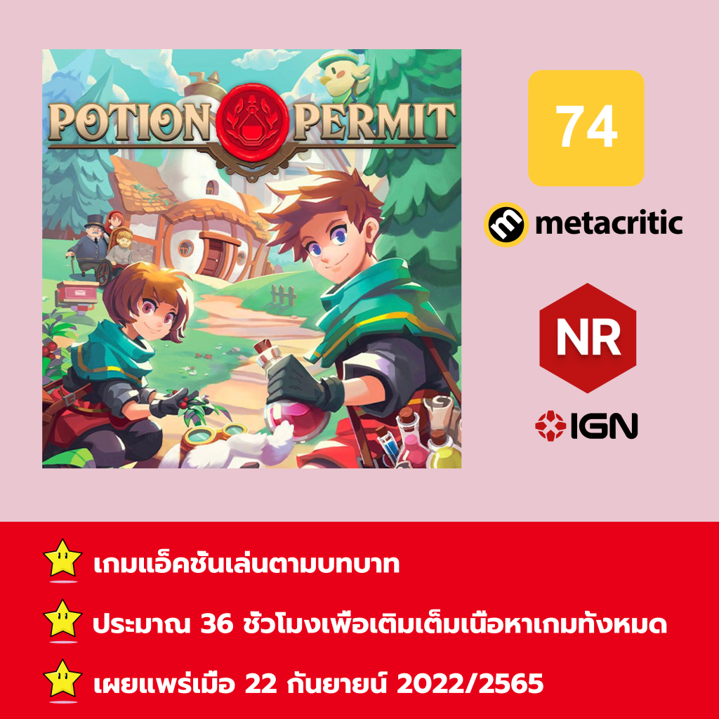 [ไม่ใช่ดิสก์การ์ด, ให้คุณได้เล่นภายใน 1 ปี] Potion Permit; รับสินค้าในช่องข้อความ