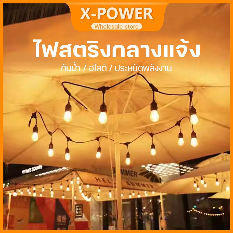 สายไฟห้อยระย้า ขั้วE27 5-25เมตร หลอดไฟ 220v สายระย้า LED 3W หลอดปิงปอง หลอดไฟ led แต่งสวน ไฟปีใหม่