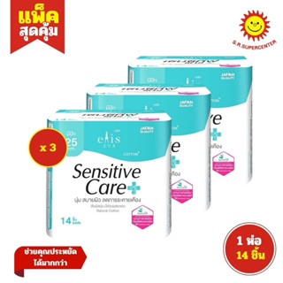 [แพค 3 ห่อ] Elis เอลิสผ้าอนามัย เซนซิทิฟแคร์ 25cm 14ชิ้น
