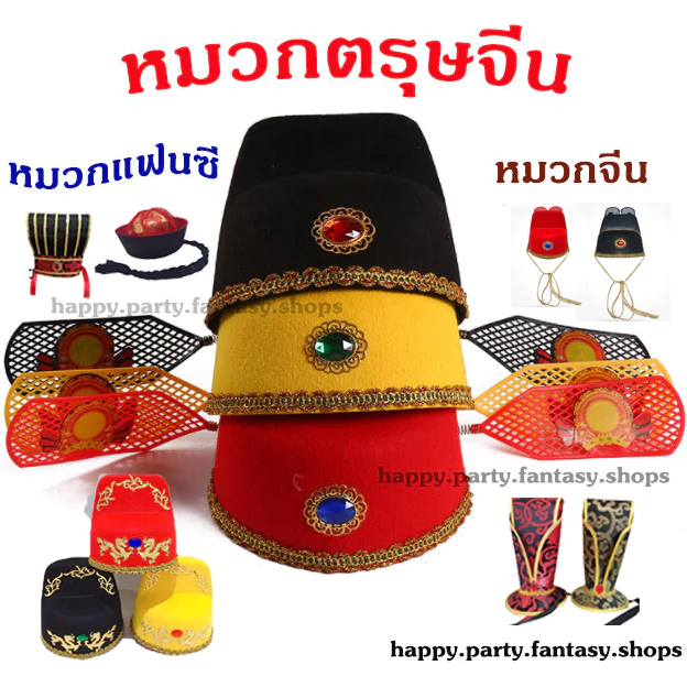 หมวกแฟนซีปาร์ตี้ จีน หมวกตรุษจีน เจ้าบ่าวจีนโบราณ เครื่องแต่งกาย แฟชั่น ราชวงค์ฮั่น ทีมงานจีน chinese hat