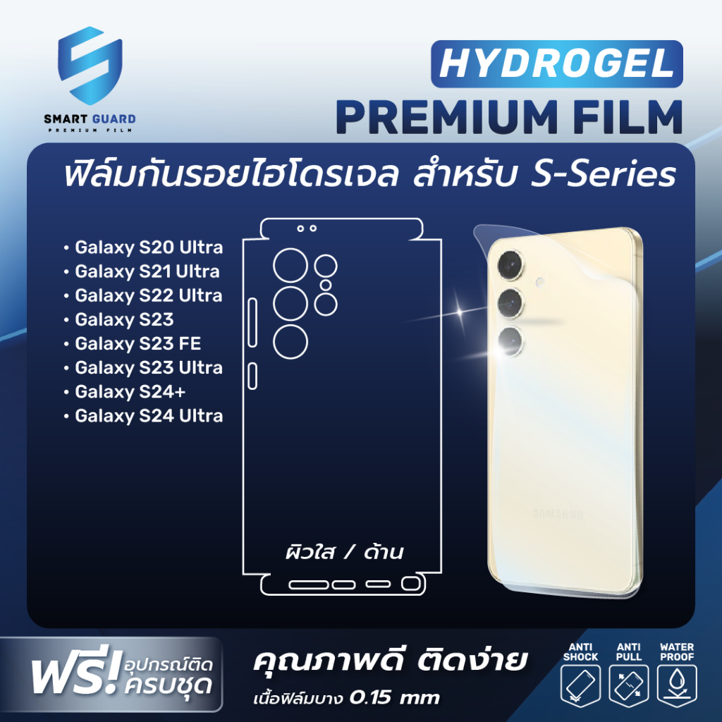 Hydrogel TPU ฟิล์มไฮโดรเจล ฟิล์มหลังและขอบข้างรอบเครื่อง ฟิล์มไฮโดรเจลรอบเครื่อง ฟิล์มรอบเครื่องไอโฟน Samsung Galaxy S24