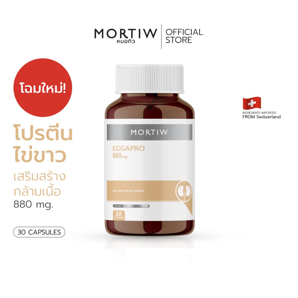 MORTIW หมอทิว EGGAPRO ไข่ขาว โปรตีนไข่ขาว แหล่งโปรตีน เสริมสร้างกล้ามเนื้อ เอกาโปร 30 แคปซูล 1000 mg