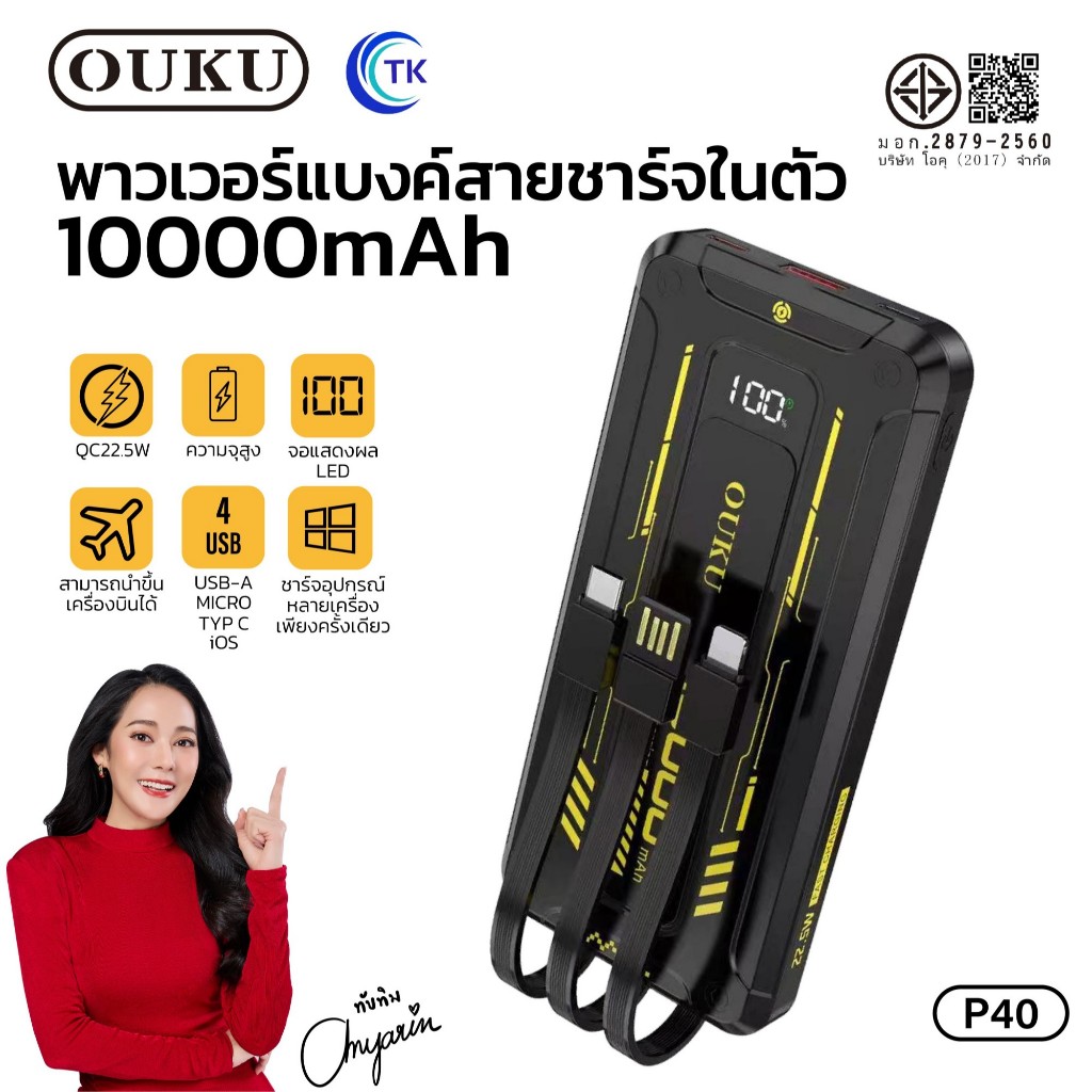 OUKU P40 Powerbank แบตเตอรี่สํารอง ความจุ 10000mAh PD20W+QC22.5W มีสายชาร์จในตัว พร้อมจอ LED สะดวกในการใช้งาน
