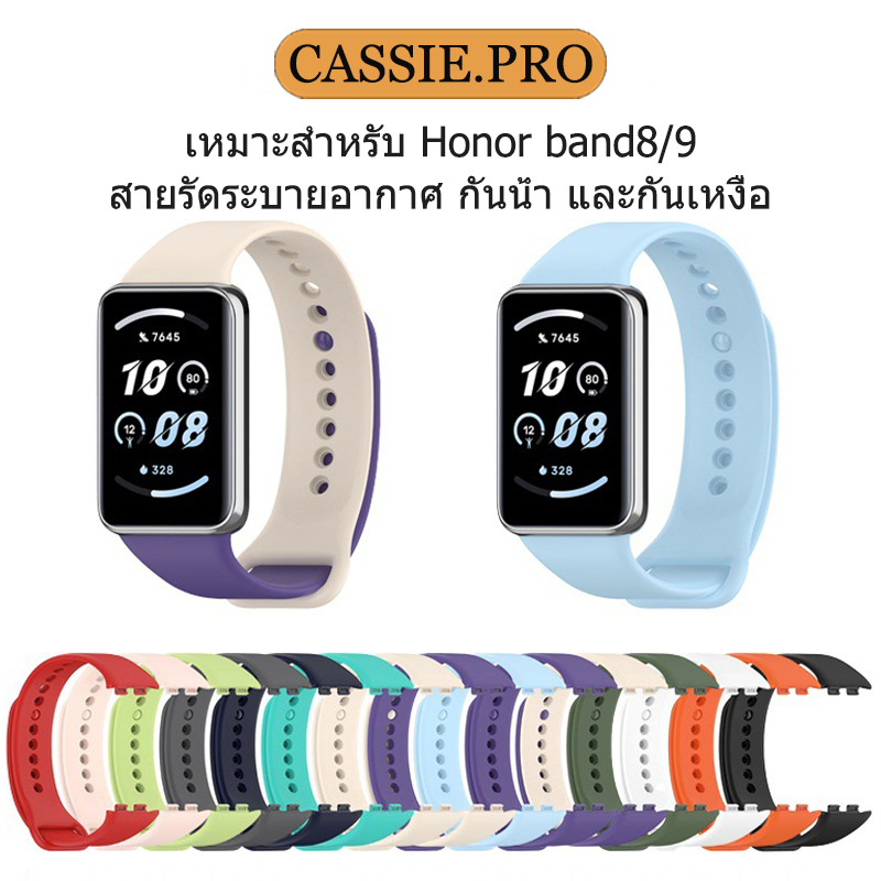 สายซิลิโคน Honor Band 9/8 สายสีทึบ สายกันน้ำ สวมใส่ง่าย เหมาะสำหรับ Honor Band 8 9