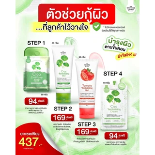 (1ชิ้น) เจลใบบัวบก / เจลมะเขือเทศ / สบู่ใบบัวบก / สบู่มะเขือเทศ / ครีมใบบัวบก The Charming Garden