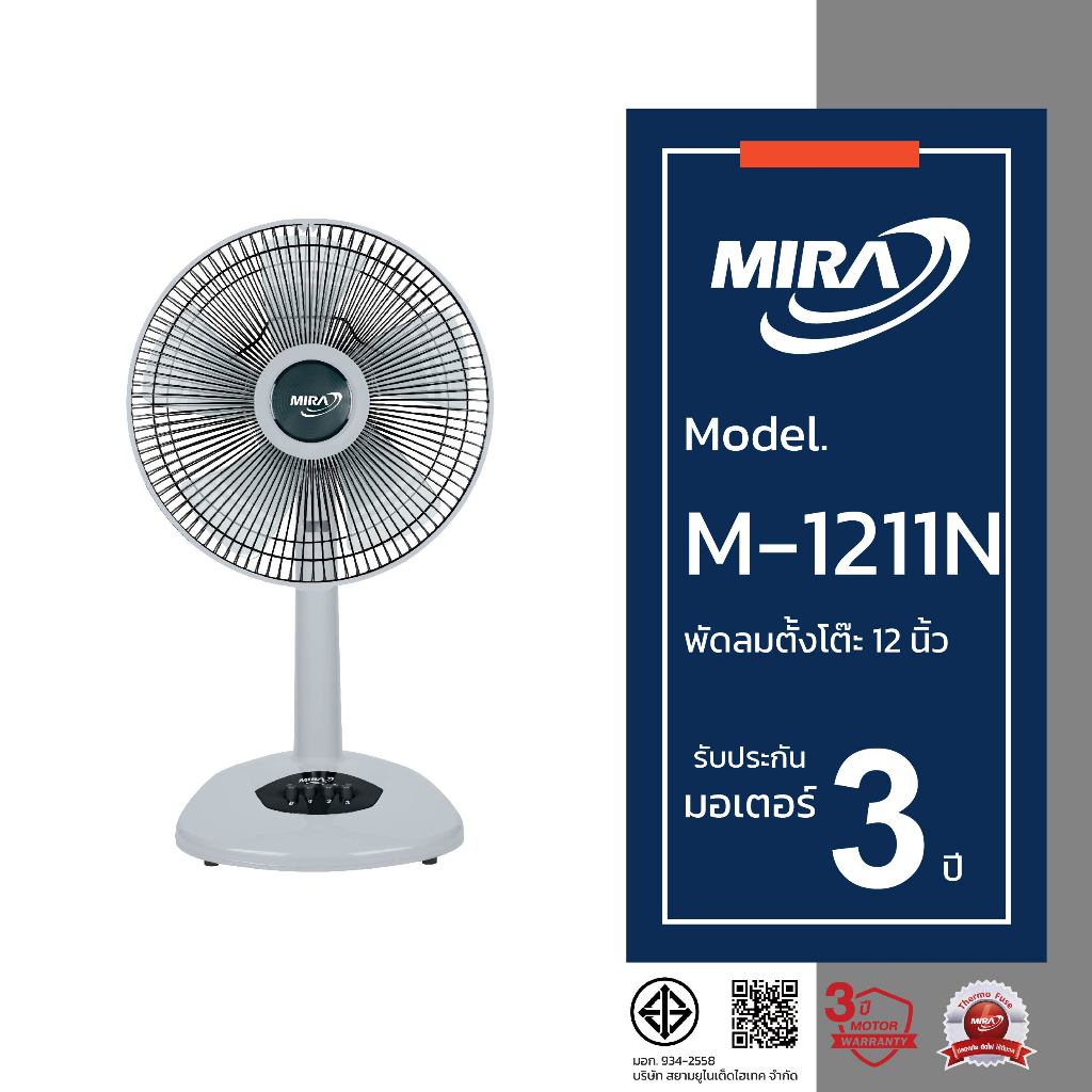 MIRA มิร่า พัดลมตั้งโต๊ะ 12 นิ้ว รุ่น M-1211N สีเทา