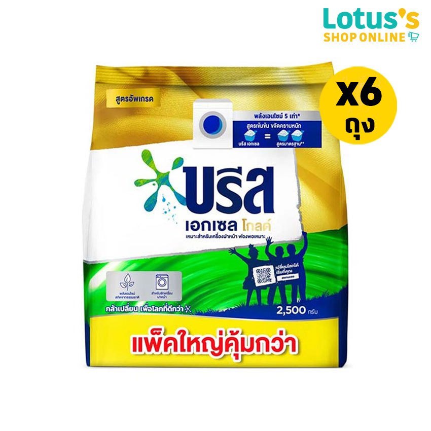 [ทั้งหมด 6 ถุง] บรีส เอกเซล ผงซักฟอก สีทอง 2500 กรัม BREEZE EXCEL GOLD WASHING POWDER 2500 G.