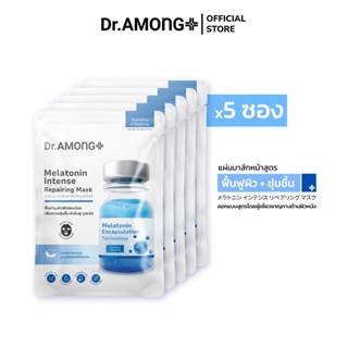 [5 ซอง]-Dr.AMONG Melatonin Intense Repairing Mask แผ่นมาส์กห…